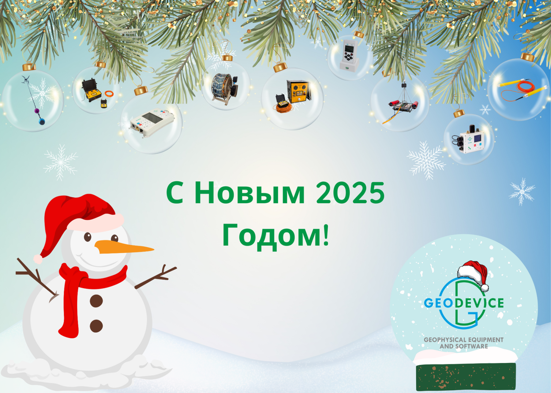 НГ 2025.png